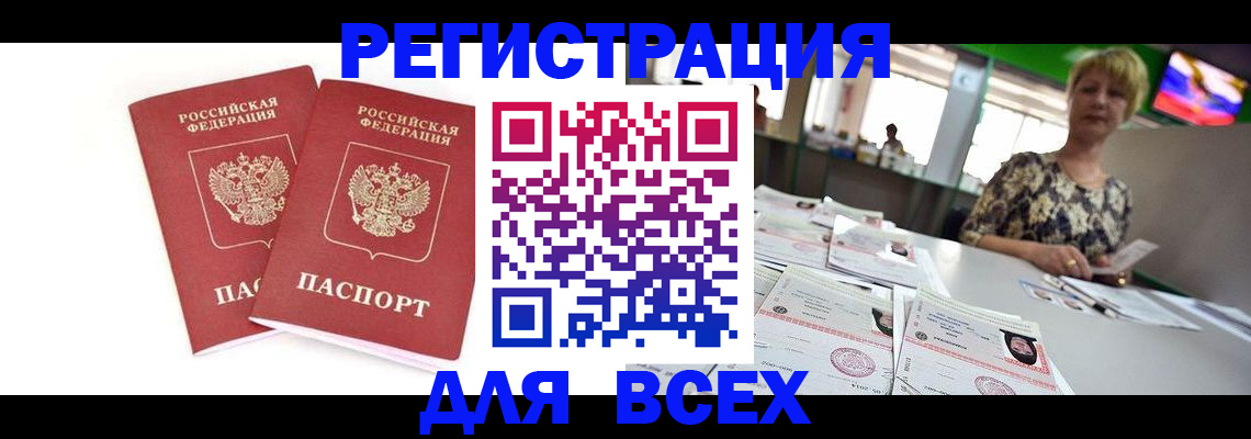 временная регистрация купить в Приволжске