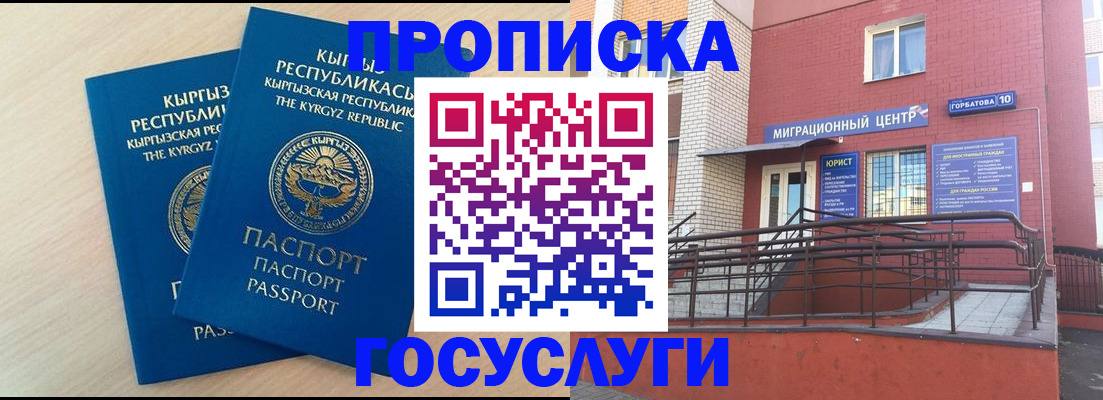 прописка ребенка в Приволжске