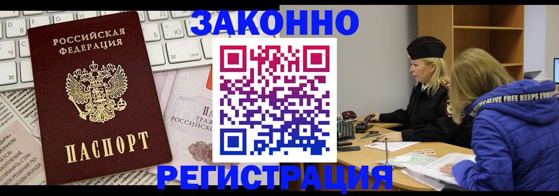 временная прописка в Приволжске